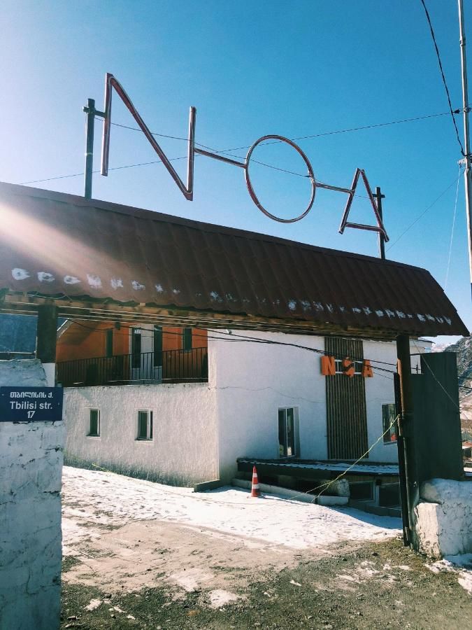 Отель Hotel NOA Kazbegi Степанцминда-18