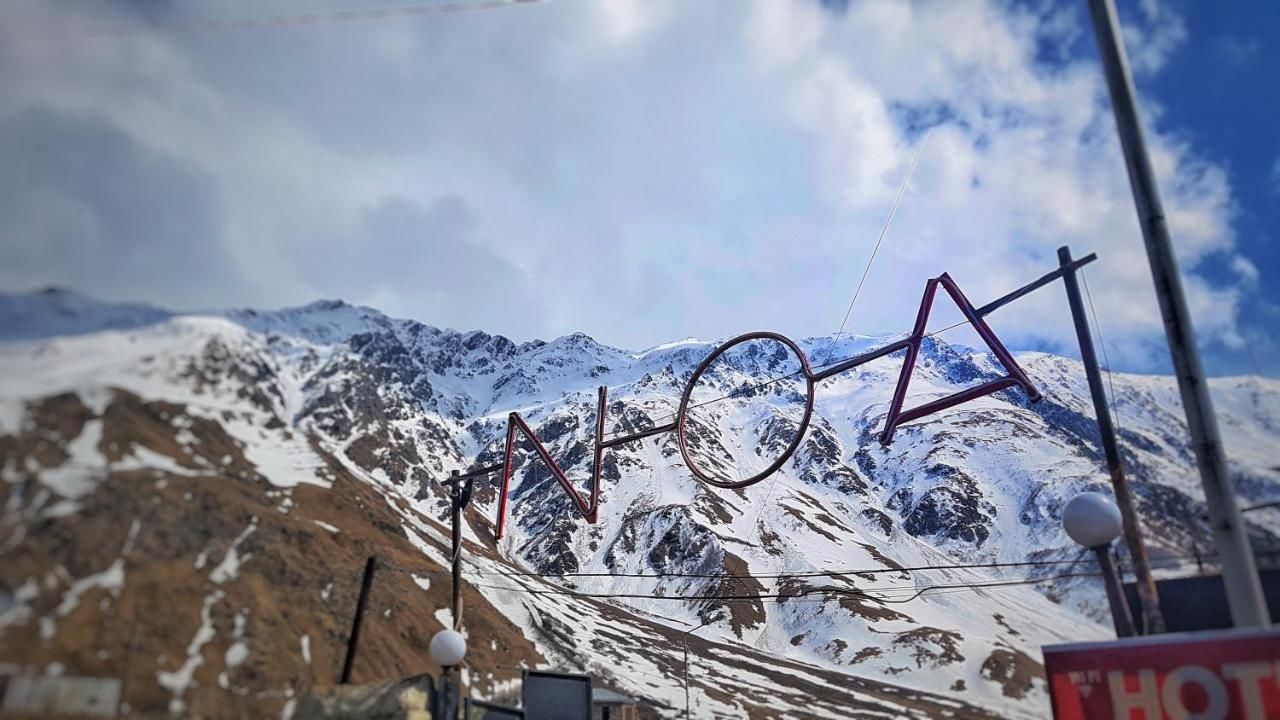 Отель Hotel NOA Kazbegi Степанцминда-34